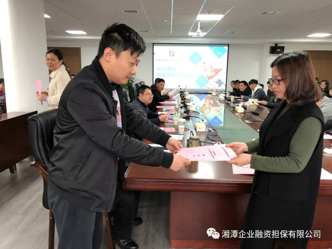 签下责任书，立下“军令状”|湘潭担保召开2019年度目标责任状签署会议